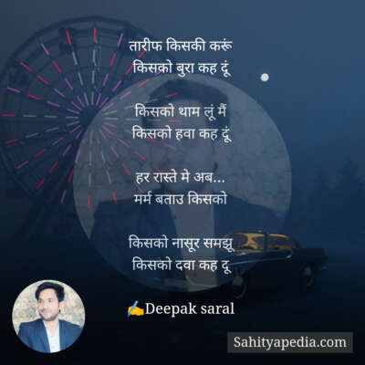 तारीफ किसकी करूं