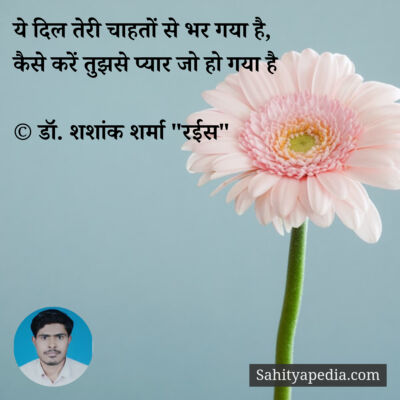 ये दिल तेरी चाहतों से भर गया है,