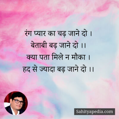 रंग प्यार का चढ़ जाने दो ।