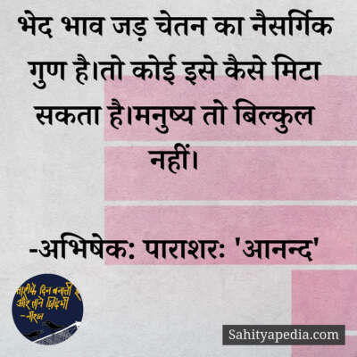 💐अज्ञात के प्रति-4💐