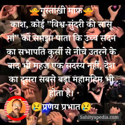 🙅गुस्ताख़ी माफ़🙅