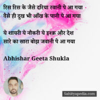 रिस रिस के जैसे दरिया रवानी पे आ गया