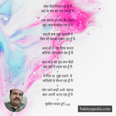 मोम जैसे पिघल रहा हूँ मै