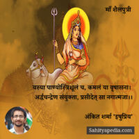 माँ शैलपुत्री