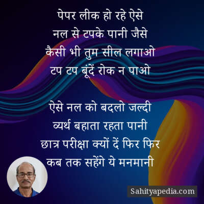 पेपर लीक हो रहे ऐसे