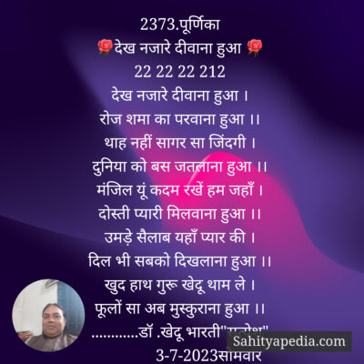 2373.पूर्णिका