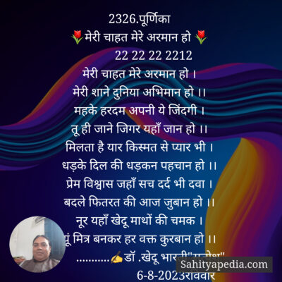 2326.पूर्णिका
