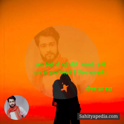 आप देखो जो मुझे सीने  लगाओ  तभी