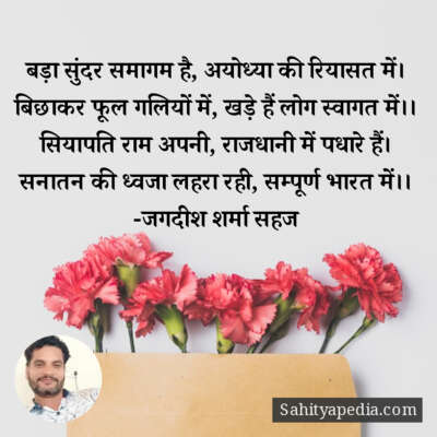 बड़ा सुंदर समागम है, अयोध्या की रियासत में।