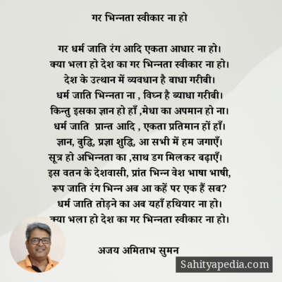 गर भिन्नता स्वीकार ना हो