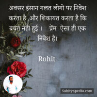 प्रेम निवेश है ❤️