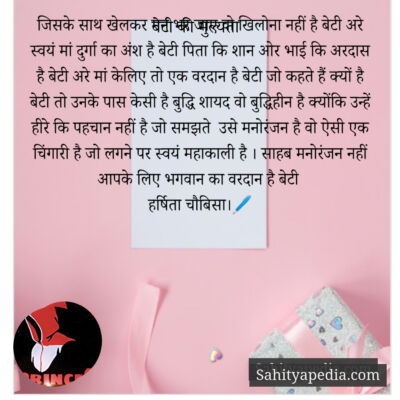 बेटी की मुल्यता