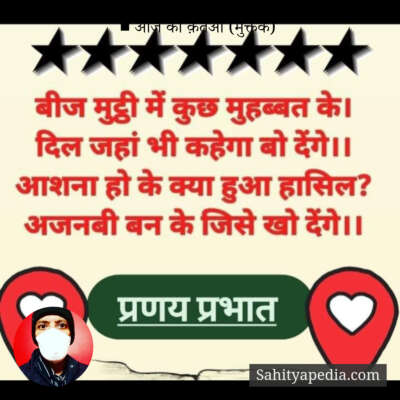 ■ आज का क़तआ (मुक्तक)