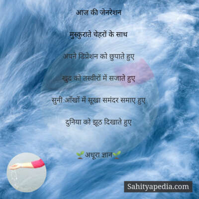 आज की जेनरेशन