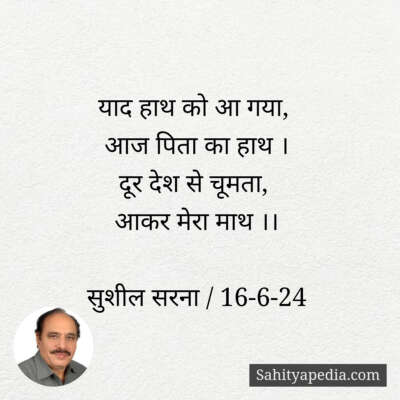 याद हाथ को आ गया,