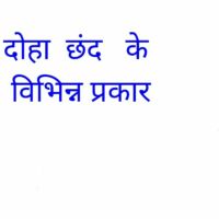 हिंदी काव्य के प्रमुख छंद