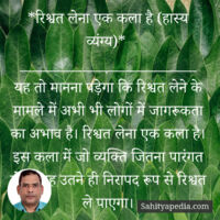 *रिश्वत लेना एक कला है (हास्य व्यंग्य)*