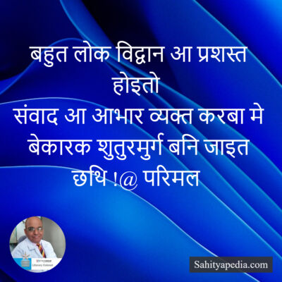 बहुत लोक विद्वान आ प्रशस्त होइतो