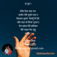 हां तुम !