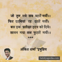 जो  तुम  गये  सब  बहारें गयीं।।