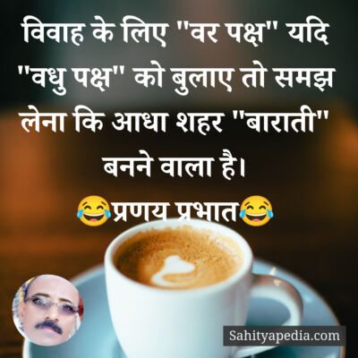 विवाह के लिए 