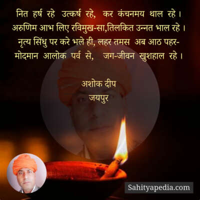 नित  हर्ष  रहे   उत्कर्ष  रहे,   कर  कंचनमय  थाल  रहे ।