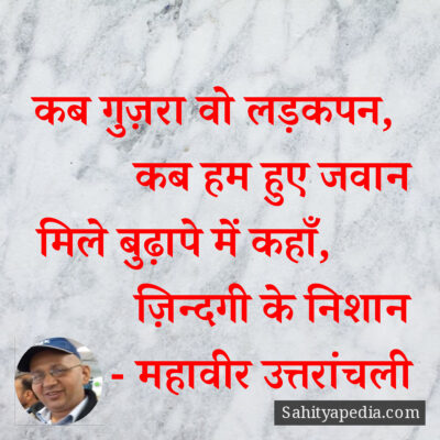 कब गुज़रा वो लड़कपन,