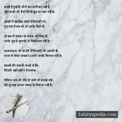 कहते हैं तुम्हें ही जीने का सलीका नहीं है,