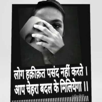 आप चेहरा बदल के मिलियेगा