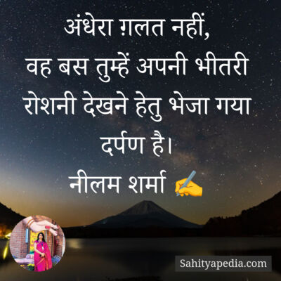 अंधेरा ग़लत नहीं,