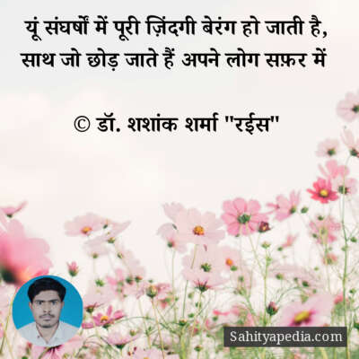 यूं संघर्षों में पूरी ज़िंदगी बेरंग हो जाती है,