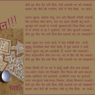 कैसे तुम बिन