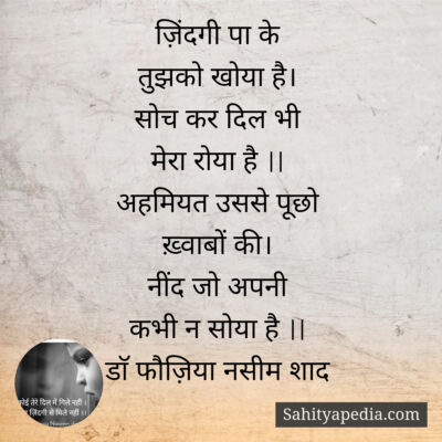 ज़िंदगी पा के