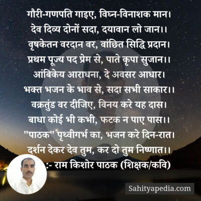 गौरी-गणपति गाइए, विघ्न-विनाशक मान।