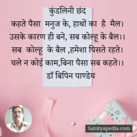 कुंडलिनी छंद