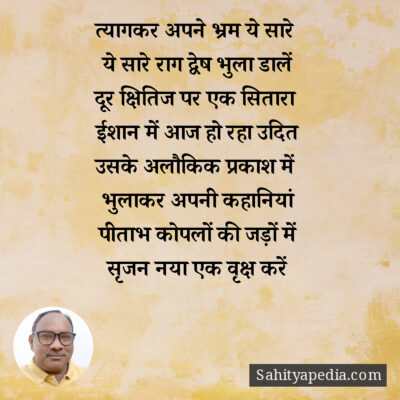 त्यागकर अपने भ्रम ये सारे