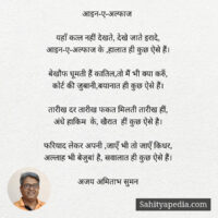 आइन-ए-अल्फाज