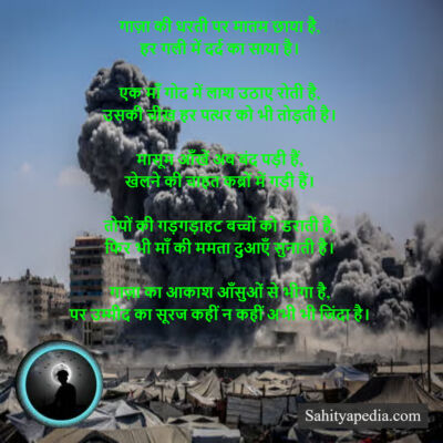 गाज़ा की धरती पर मातम छाया है,