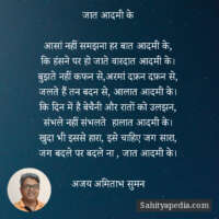 जात आदमी के