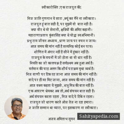 स्वीकारोक्ति :एक राजपूत की: