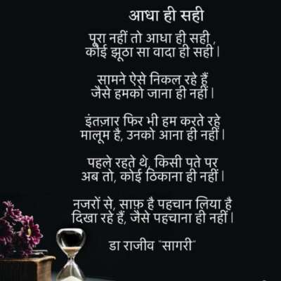 अधूरा ही सही