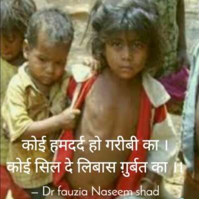 कोई हमदर्द हो गरीबी का