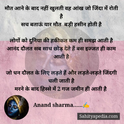 मौत आने के बाद नहीं खुलती वह आंख जो जिंदा में रोती है