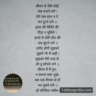 जीवन से जैसे कोई