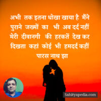 अभी  तक इतना धोखा खाया है  मैंने