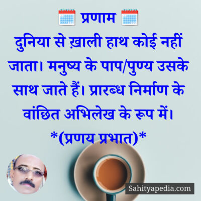 🗓️ प्रणाम 🗓️