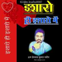 इशारो ही इशारो से...😊👌