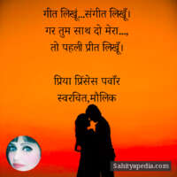 गीत लिखूं...संगीत लिखूँ।