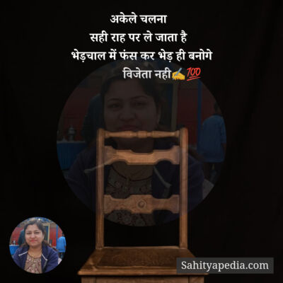 अकेले चलना