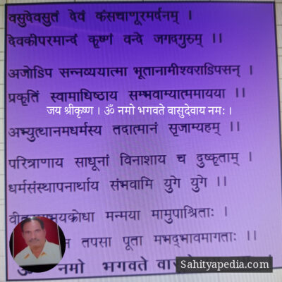 जय श्रीकृष्ण । ॐ नमो भगवते वासुदेवाय नमः ।